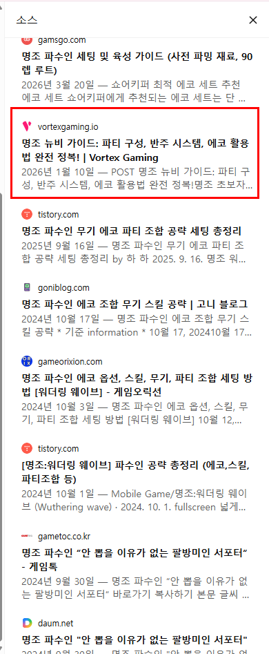 ChatGPT 소스 패널